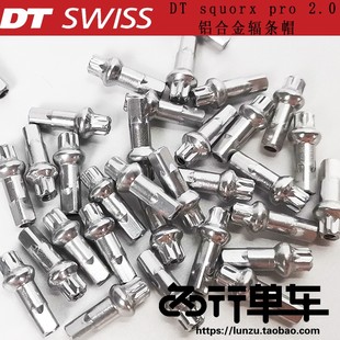 DT squorx pro 2.0  银色 铝合金辐条帽 自行车辐条帽 轻量化