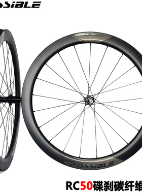 POSSIBLE博实公路车碳纤维碳刀轮组碟刹700C自行车超轻真空轮毂