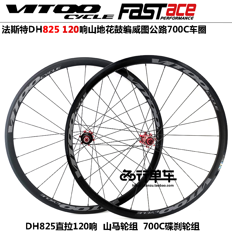 法斯特DH825花鼓自编威图山马
