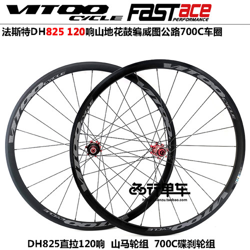 法斯特DH825花鼓自编威图山马