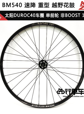 KOOZER BM550自编太阳DUROC40车圈自行车单前轮组110*20BOOST