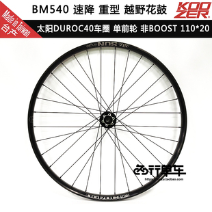 KOOZER BM550自编太阳DUROC40车圈自行车单前轮组110*20BOOST