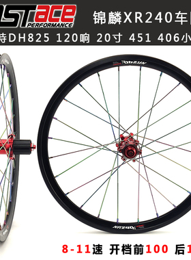 法斯特DH825花鼓 120响 锦鳞XR240 车圈小轮车 20寸轮组 406 451