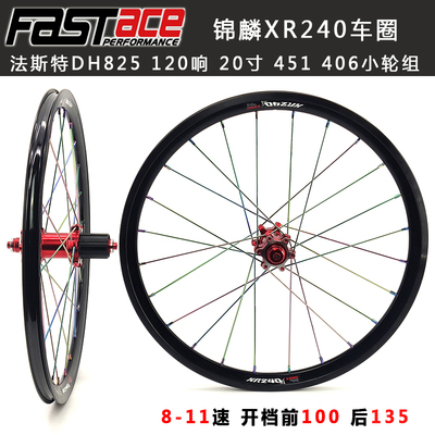 法斯特dh825120响花鼓锦鳞xr240