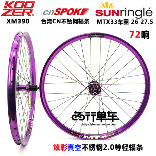 koozerxm390花鼓自编mtx33boost