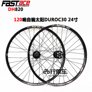 法斯特DH820花鼓自编太阳DUROC30车圈山地轮组 24寸120响快拆桶轴