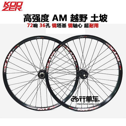 山地车自行车轮组花鼓72响MTX33