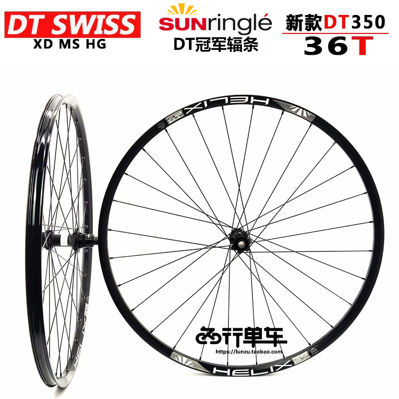 DTSWISS350花鼓中锁山地轮组