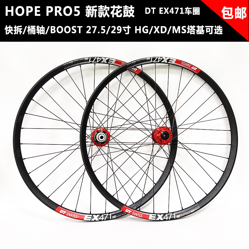 新款正品英国hope pro 5 花鼓 DT471车圈 山地车轮组真空自编