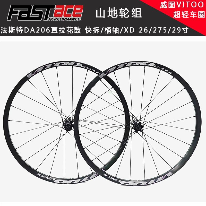 法斯特da206花鼓自编威图超轻