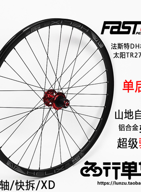 法斯特DH820花鼓120响单后轮组太阳TR27车圈26 27.5 29山地车轮组