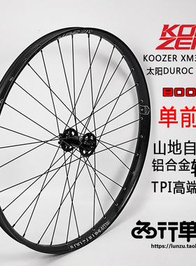 KOOZER XM390花鼓自编太阳RUROC40车圈山地自行车单前轮组BOOST