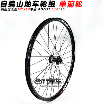 KOOZERXM550花鼓山地自行车前轮