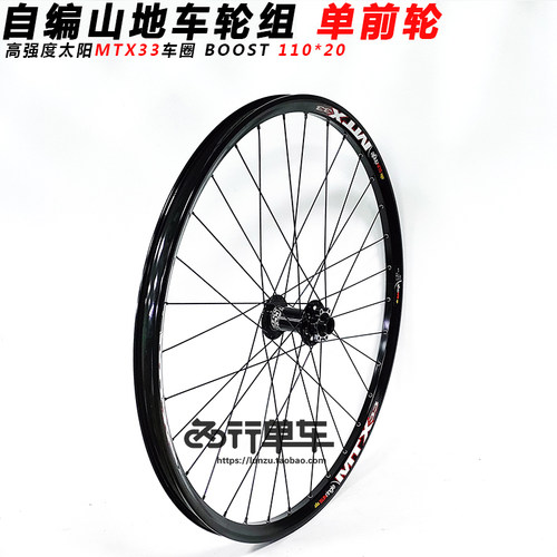 KOOZERXM550花鼓山地自行车前轮