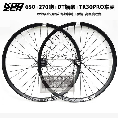 KOOZER XM650高强度270响轮组TR30pro圈AM FR DH重型山地轮boost