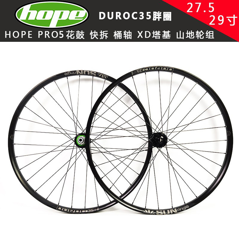 HOPE PRO5花鼓自编山地自行车轮组太阳圈DT辐条真空27.5寸29寸
