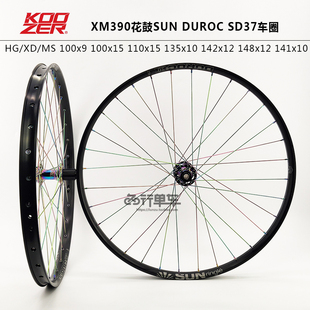 KOOZER XM390花鼓炫彩自编太阳DUROC37车圈胖圈山地自行车轮组