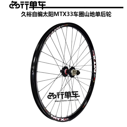 久裕042442花鼓单后轮