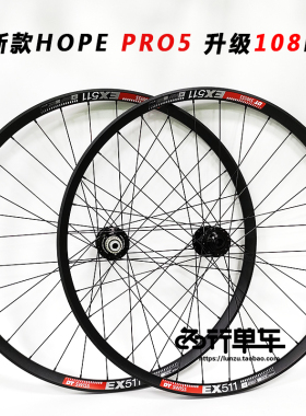 HOPE PRO5/DT/花鼓/自编/EX511/AM车圈轮毂山地车27.5/29寸轮组