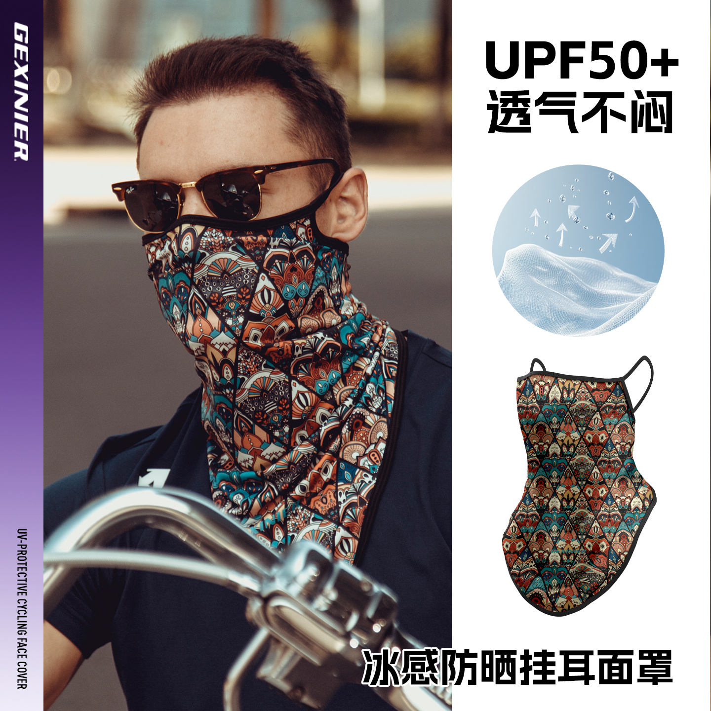 防晒面罩男士夏季口罩防紫外线遮全脸面纱户外骑行挂耳护颈围脖女