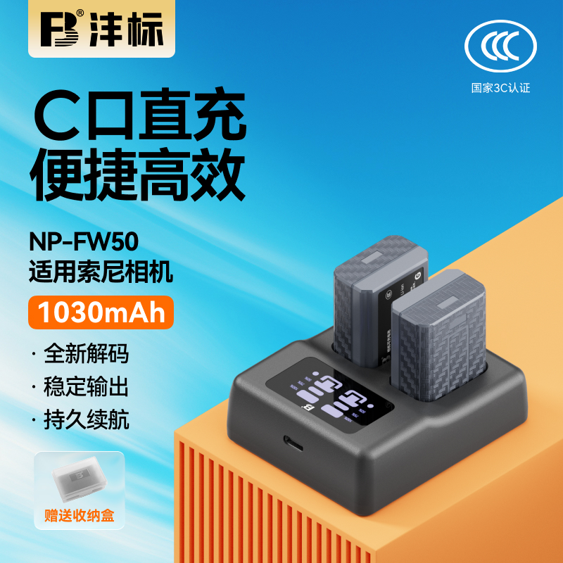 沣标NP-FW50C口直充电池