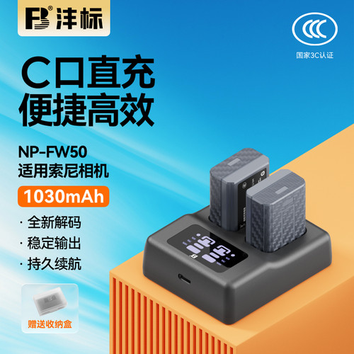 沣标NP-FW50C口直充电池