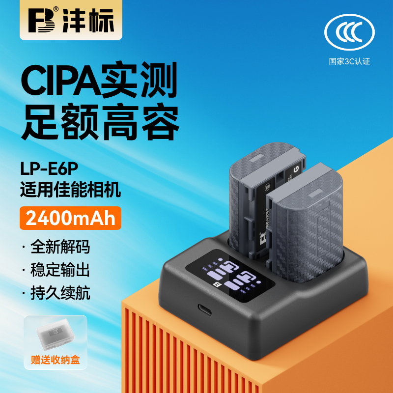 沣标LP-E6P相机电池24适用佳能R52 R5 Mark II二代R5C R6II R7 5D4 60D 70D 7D 6D 90D 80D电池充电器套装
