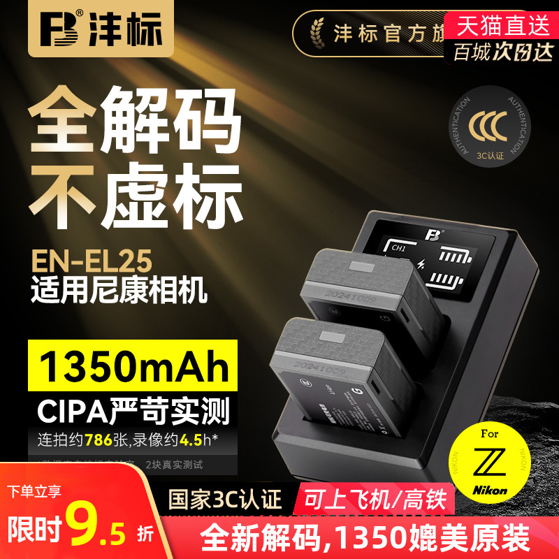 沣标EN-el25电池适用尼康Z30/Z50