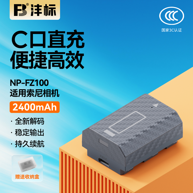 沣标NP-FZ100相机电池24C适用索尼a7m4 a7m3 A7c2 A7R3 A7R4 7RM3 A9M2 A7S3 a6600 a6700 FX30充电器套装