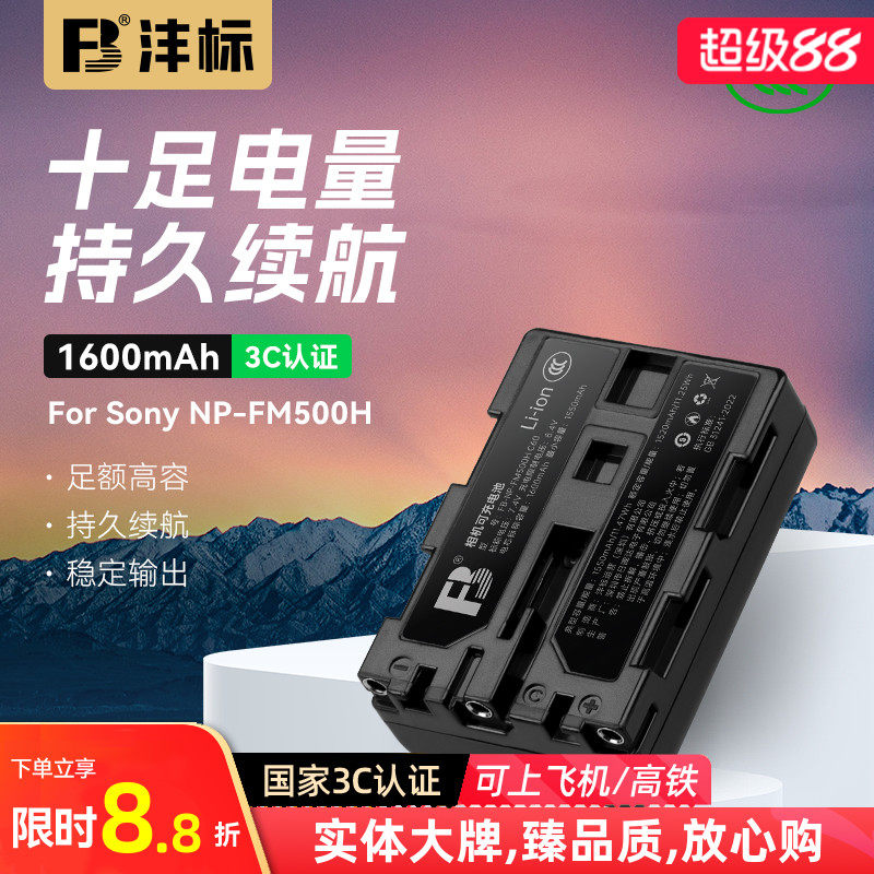 沣标FM500H相机电池NP-FM55 30适用索尼F717 F828 DSC-R1摄像机S7