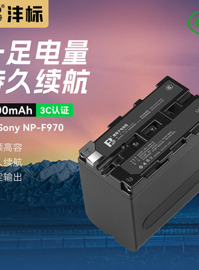 沣标NP-F970录像机电池适用索尼HXR-MC2500 1500C NX100 NX5R NX3 PXW-Z100 Z5C 150摄影机EA50CH座充VX2200E