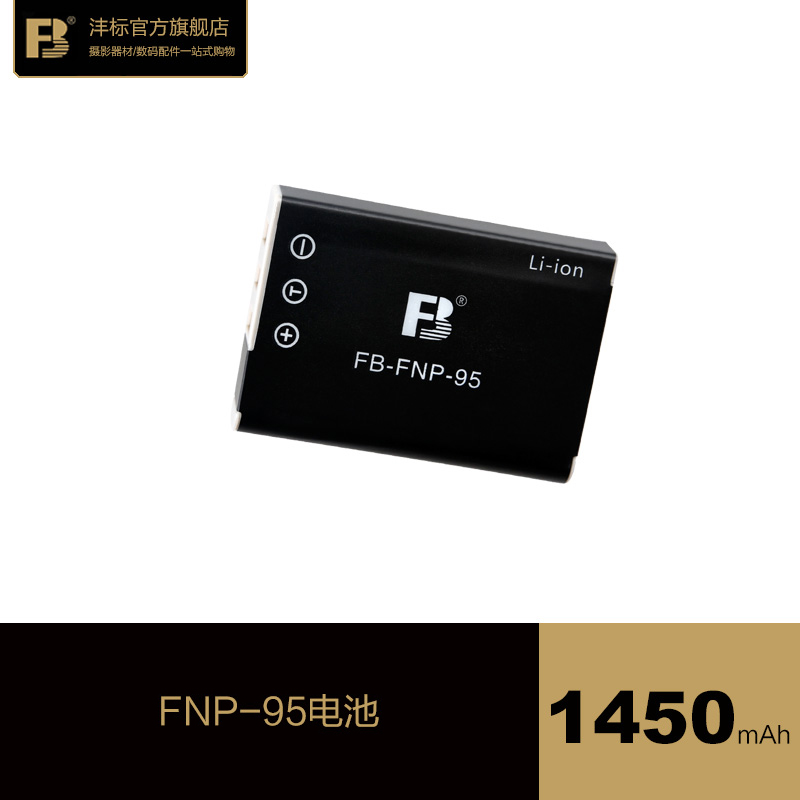 fb沣标np-95电池np95相机电池