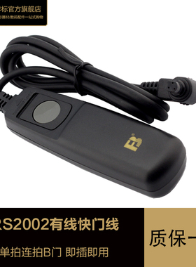 沣标2002相机快门线适用佳能5DS 5D3单反相机6D2 5D4 7D2 6D 5D2有线遥控器
