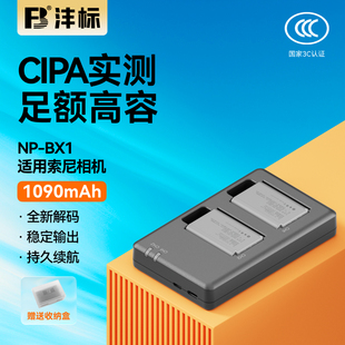 HX50 sony充电器套装 BX1相机电池适用索尼zv1 RX100黑卡RX1R WX350 HX900 沣标NP CX240E