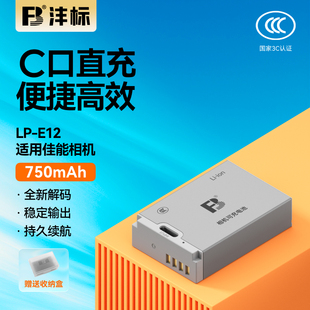 M10单反KissX70 m50二代 100D SX70hs M100 M50 M200 x7充电器套装 沣标LP E12相机电池75C适用佳能EOS