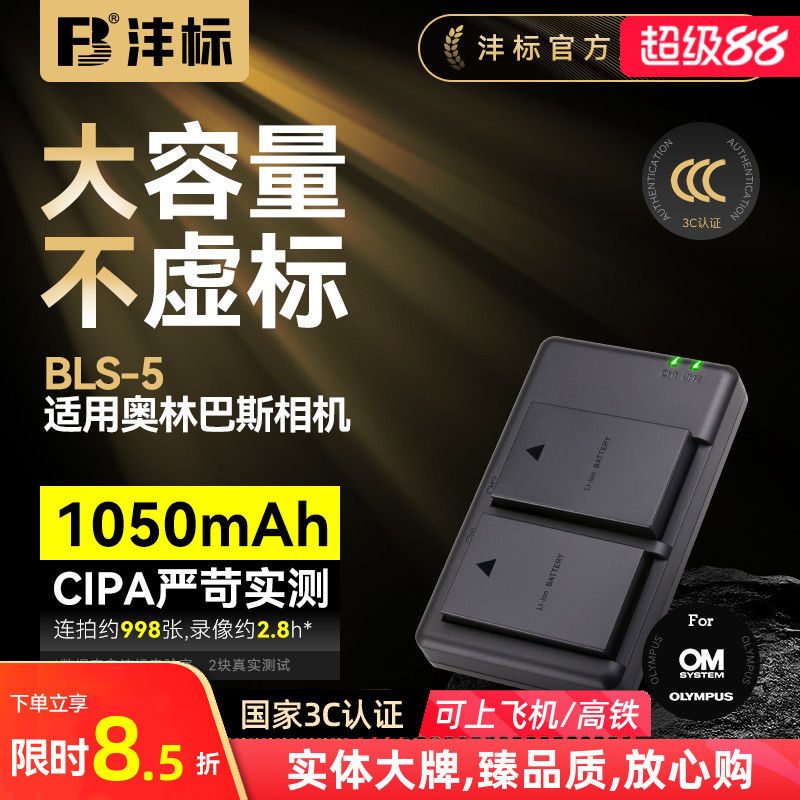沣标适用奥林巴斯相机电池