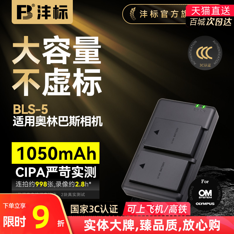 沣标适用奥林巴斯相机电池