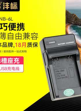 沣标nb-6L充电器canon数码相机IXUS200 95 105 300 310HS SX240 260 NB-6LH适用佳能ixus210电池充电器