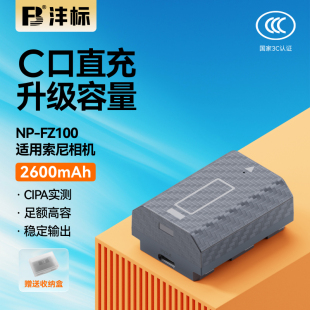 A9M2 FZ100相机电池26C适用索尼a7m4 A7R4 沣标NP A7S3 FX30充电器套装 A7c2 a6700 a7m3 A7R3 a6600 7RM3