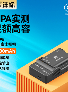 沣标NP-95相机电池适用富士X30 X70 X100S X100T XF10 X-S1微单F31长焦相机理光GXR通用DB-90座充电器套装