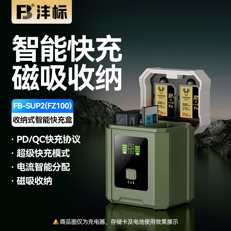 沣标内存sd卡相机电池收纳盒适用索尼npfz100佳能lpe6/e6nh/e6p相机电池充电器磁吸收纳PD/QC快充充电盒