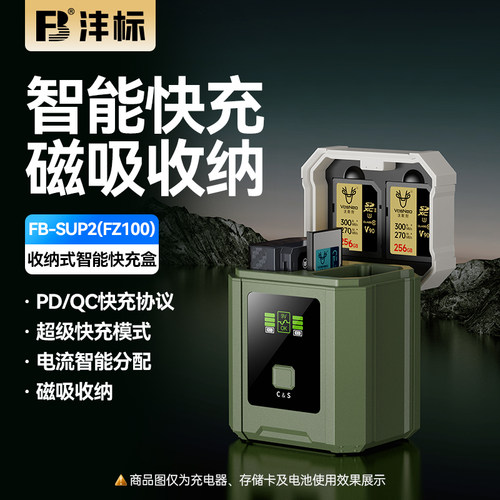沣标内存sd卡相机电池收纳盒适用索尼npfz100佳能lpe6/e6nh/e6p相机电池充电器磁吸收纳PD/QC快充充电盒