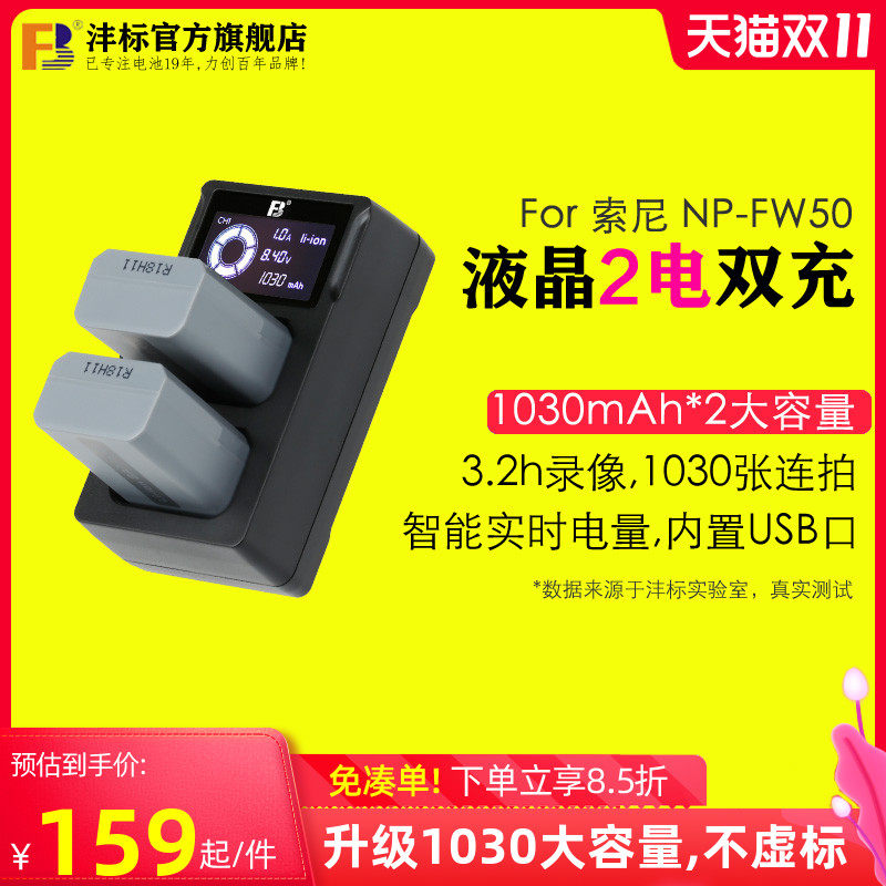 沣标索尼NP-FW50相机电池a6000微单a6400 a7m2 a7r2 s2充电器套装a6300 a6500 a6100 a5100 nex7 5t sony单反怎么样,好用不?