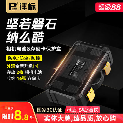 沣标相机电池SD存储卡收纳盒LP-E6NH内存卡CF卡XQD保护盒FZ100索尼A7m3微单反5D4佳能R5 R6尼康D850富士XS10