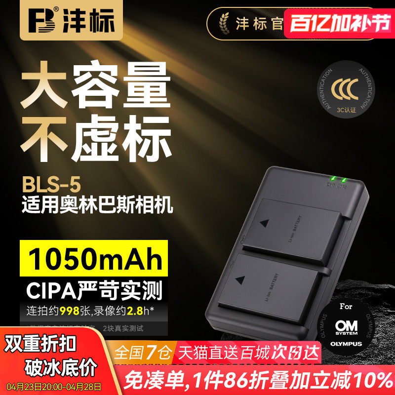 沣标BLS-50相机电池BLS50适用奥林巴斯EM10 Mark III IV4 EPL9 EP