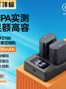 沣标NP-FZ100相机电池24适用索尼a7m4 a7m3 A7c2 A7R3 A7R4 7RM3 A9M2 A7S3 a6600 a6700 FX30充电器套装