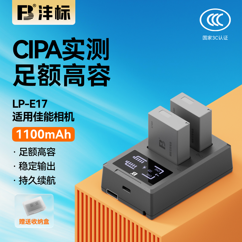 沣标LP-E17相机电池110适用佳能R50 R8  m6mark2 R10 RP 200D二代 750D 760D 800D 850D M5 M6充电器套装