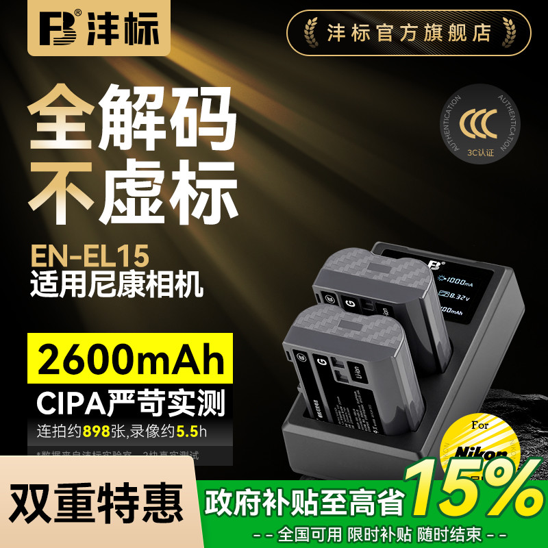 EN-EL15cZ8ZF῵Z7 Z6II Z5 D7500 D7200 D7100 D850 D780΢D810D800 D610 D500 2600mAh-ֱ1+PD䡿PDʡʱЧʵ167.2Ԫ