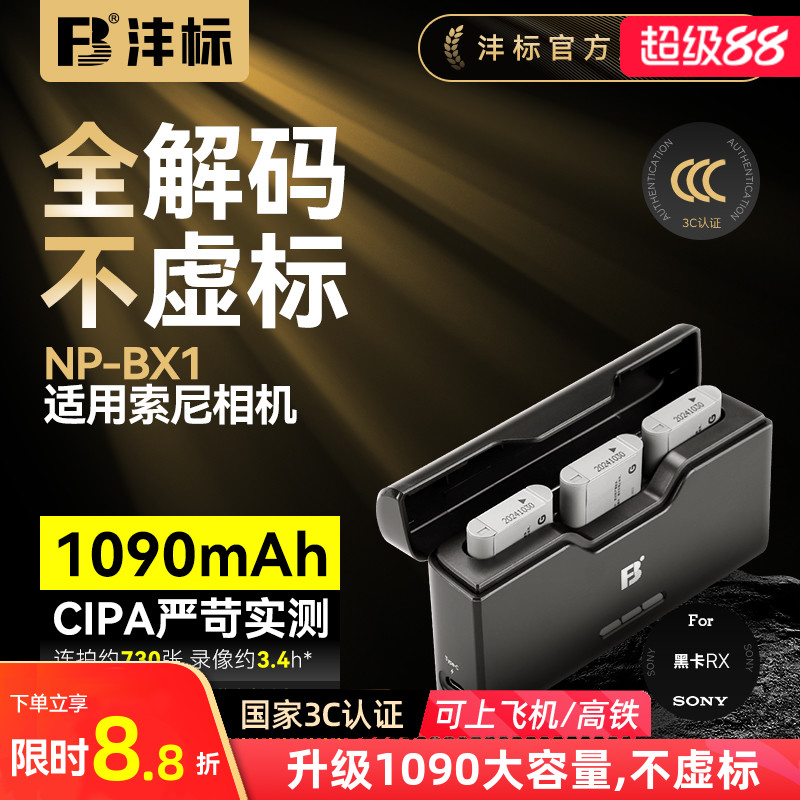 沣标NP-BX1电池For索尼黑卡相机