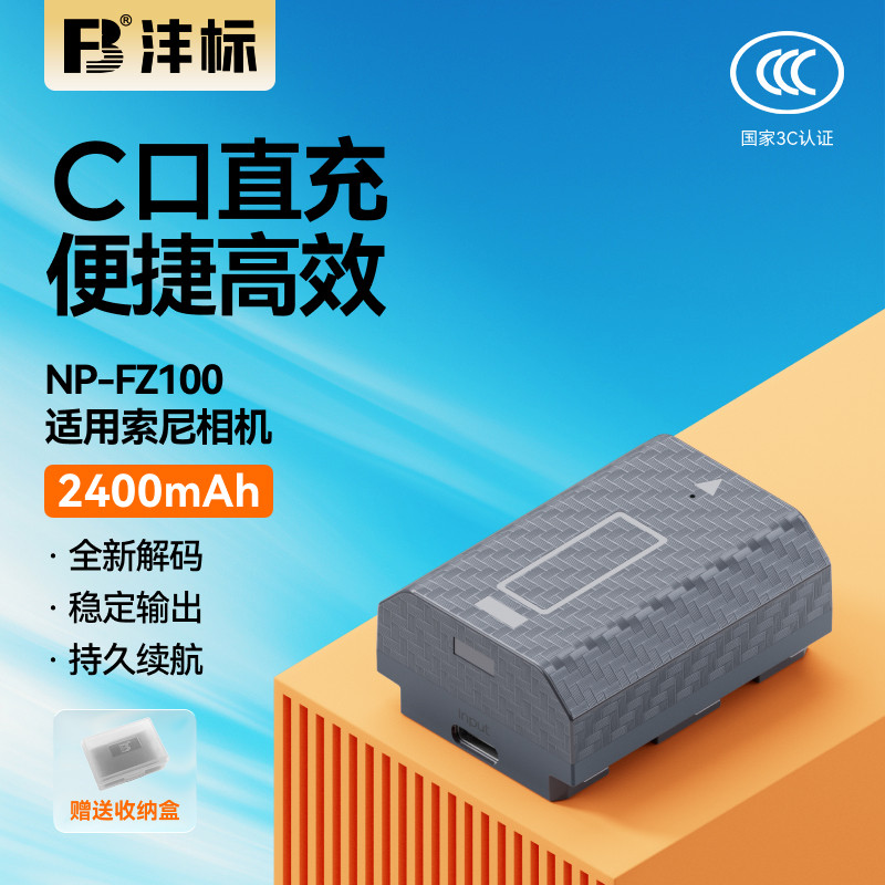 沣标NP-FZ100相机电池24C适用索尼A7M4 A7c2 A7M5 A6700 A7M3 FX30 zve10二代 A7R3 A7R5 A7R4 A7S3充电器